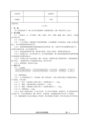 人工挖土技术交底.doc