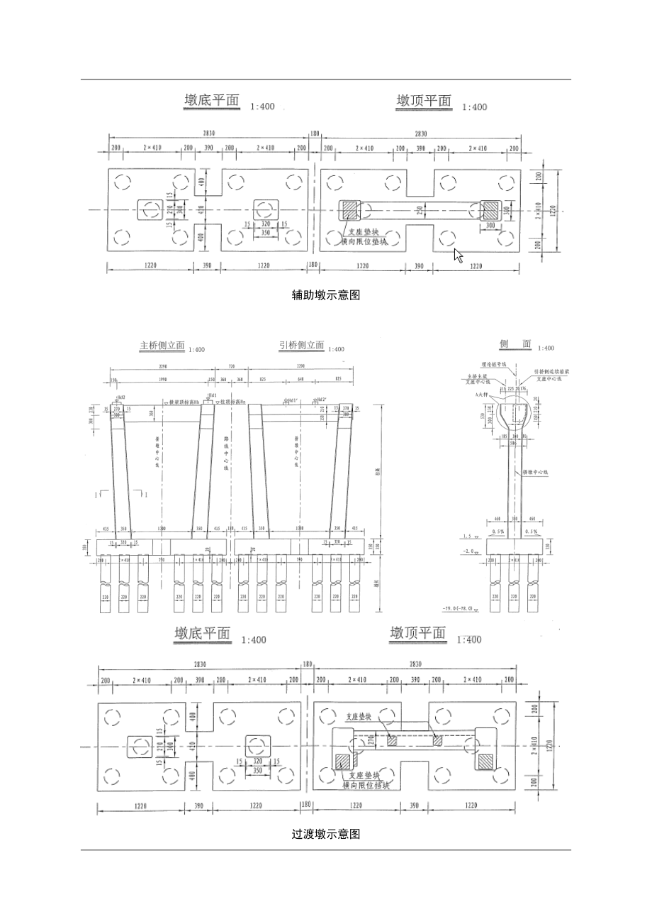 浙江高速公路斜拉桥过渡墩,辅助墩施工方案(多图).doc_第2页