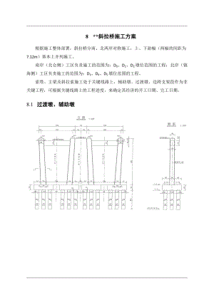 浙江高速公路斜拉桥过渡墩,辅助墩施工方案(多图).doc