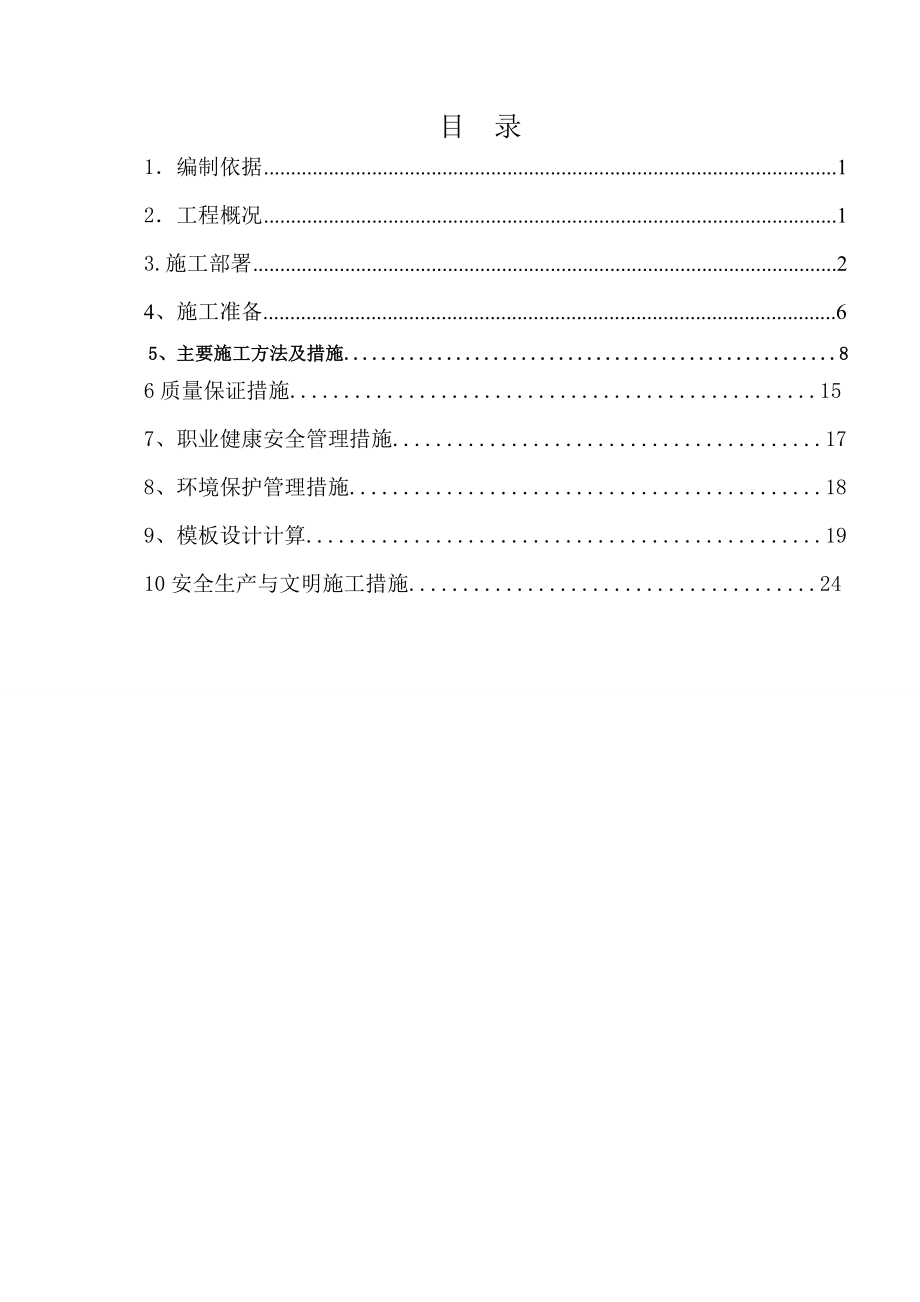 河北框架结构产业园综合库模板工程施工方案(含计算书).doc_第2页