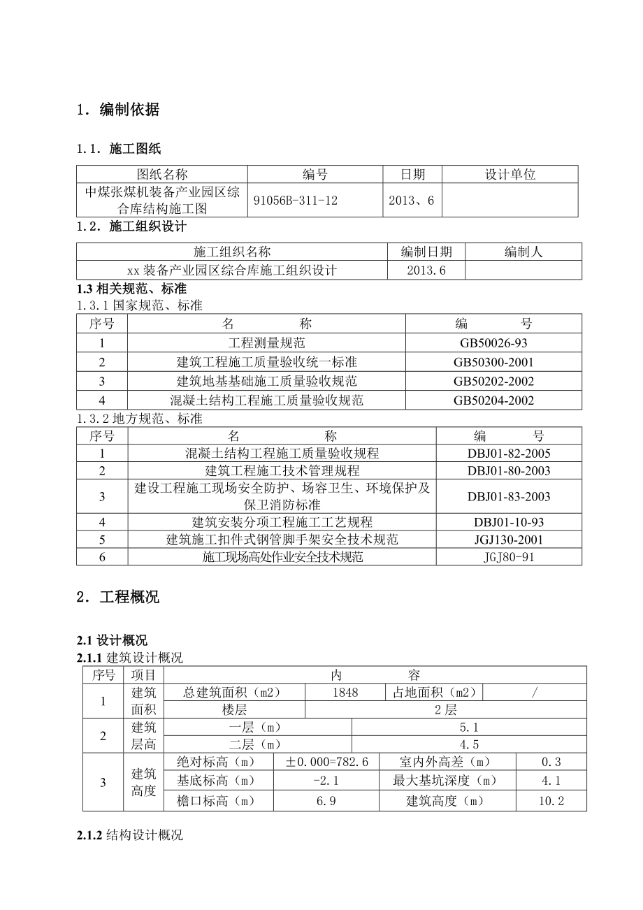 河北框架结构产业园综合库模板工程施工方案(含计算书).doc_第3页