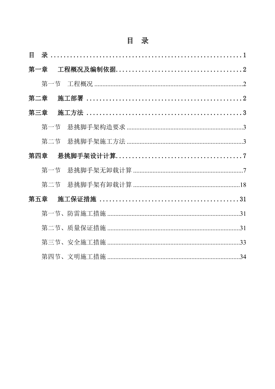 商住楼悬挑脚手架施工方案甘肃脚手架计算书.doc_第1页