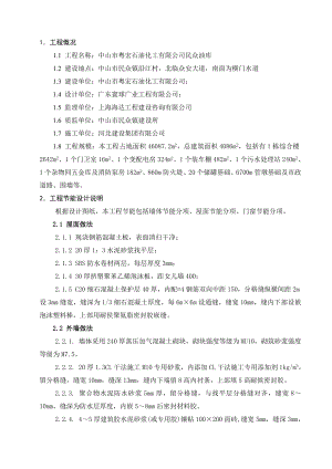 油库项目建筑节能工程专项施工方案.doc