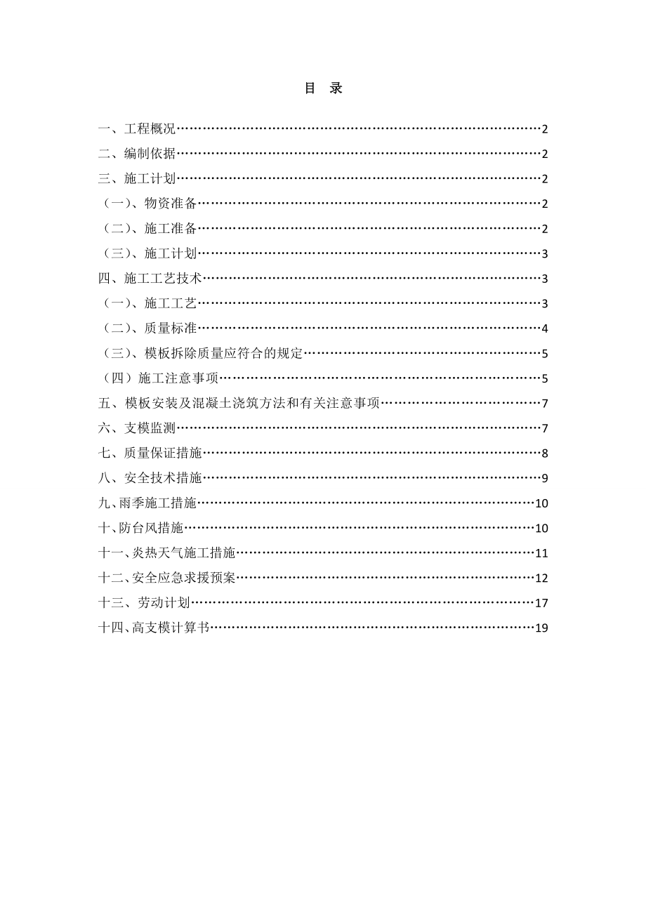 厂房高支模专项施工方案江苏框架结构计算式.doc_第1页