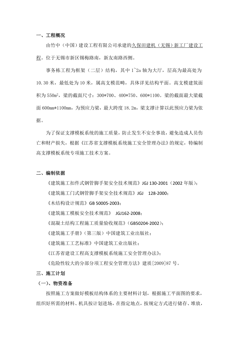 厂房高支模专项施工方案江苏框架结构计算式.doc_第2页