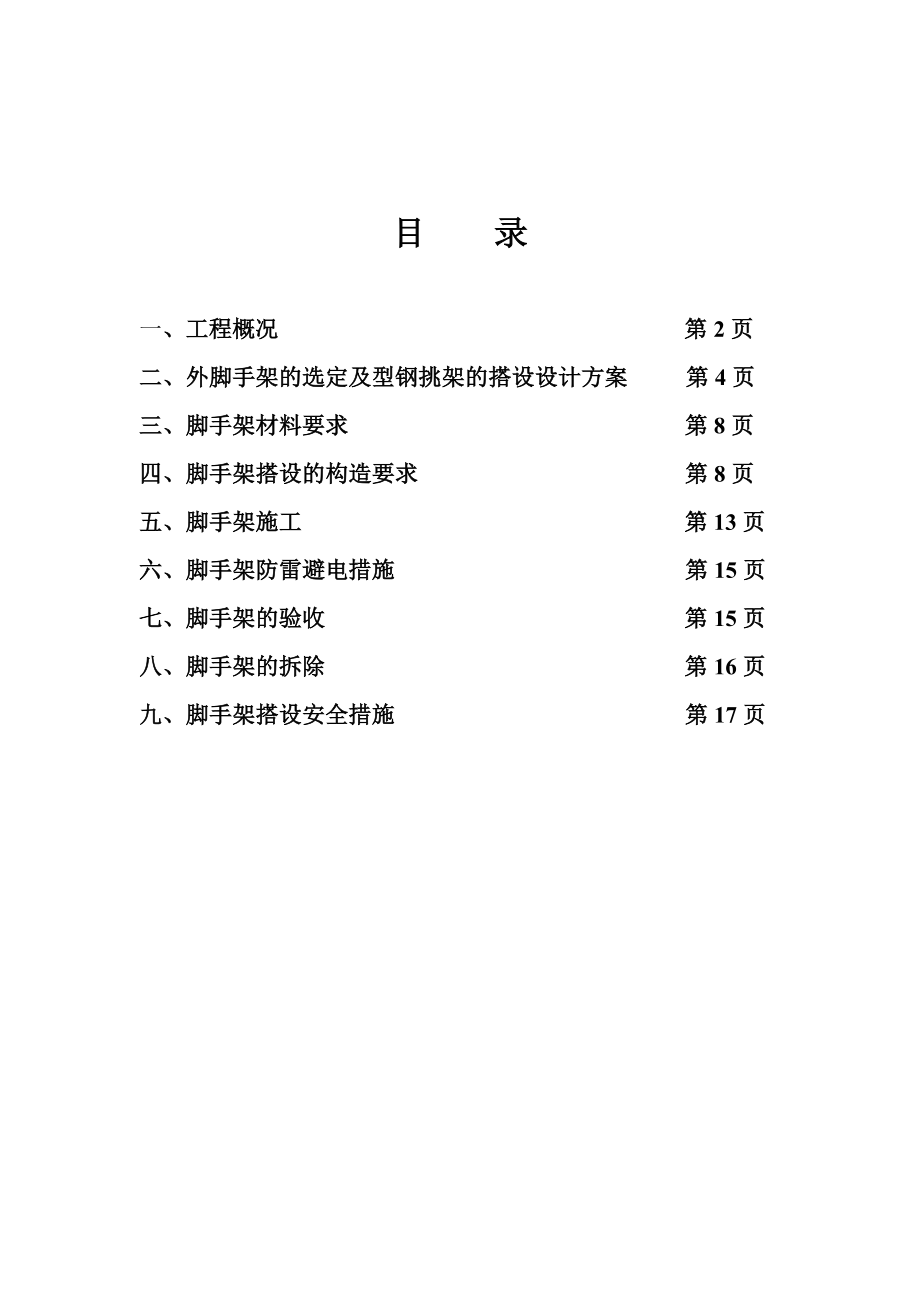 建筑施工悬挑外架搭设专项方案.doc_第2页