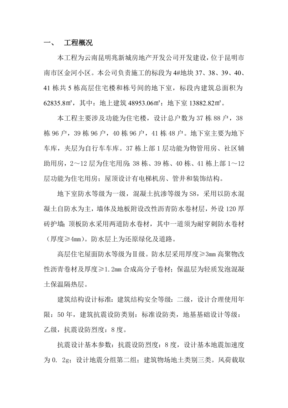 建筑施工悬挑外架搭设专项方案.doc_第3页