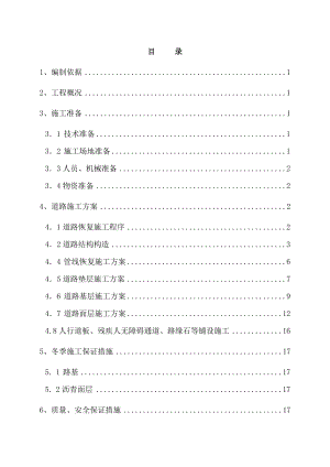 地铁车站道路恢复施工方案.doc