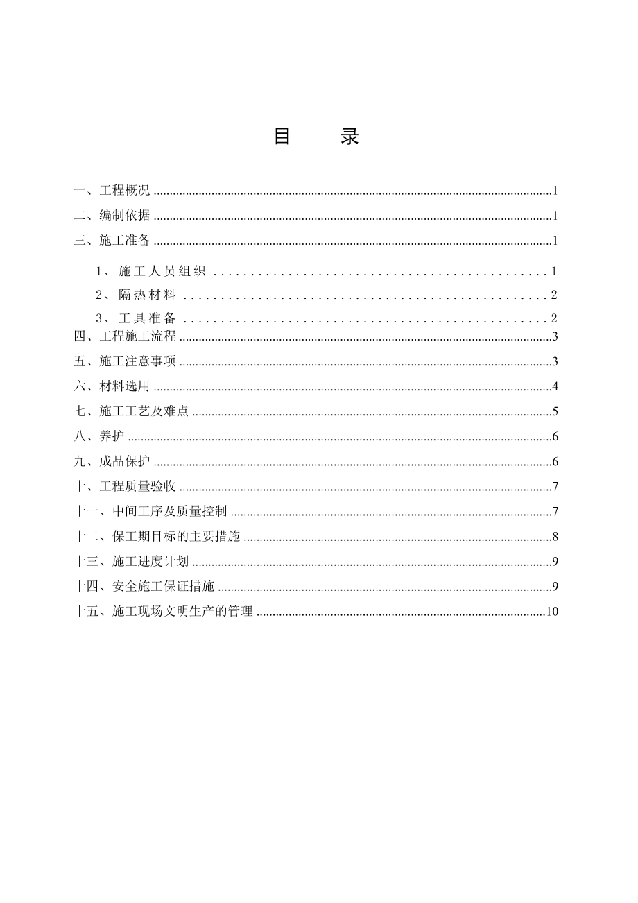 湖北某小区高层框剪结构住宅楼屋面泡沫混凝土施工方案.doc_第2页