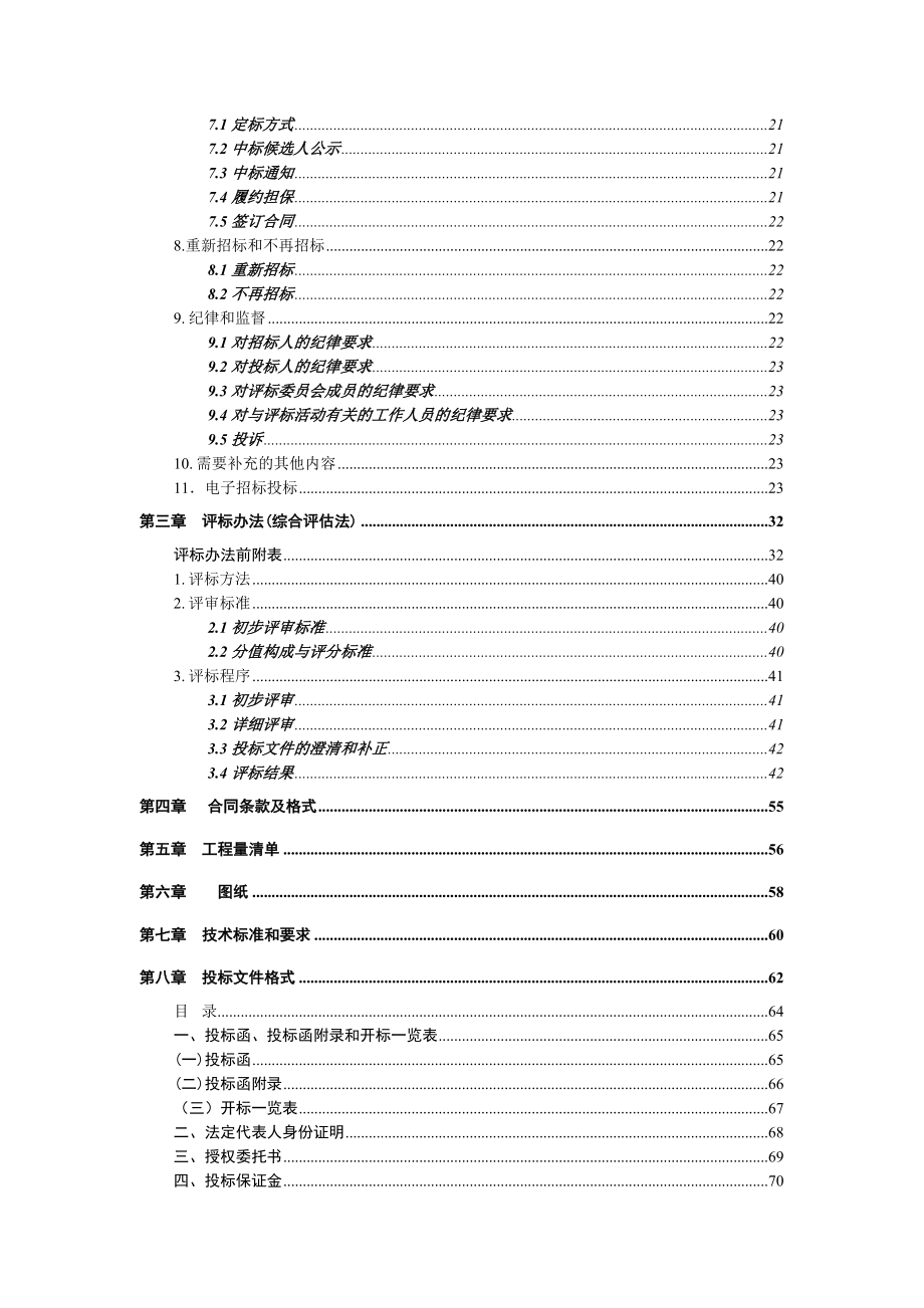 某艺术收藏博物馆展厅装饰工程招标文件.doc_第3页