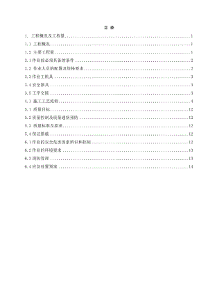 厂区道路工程施工方案.doc