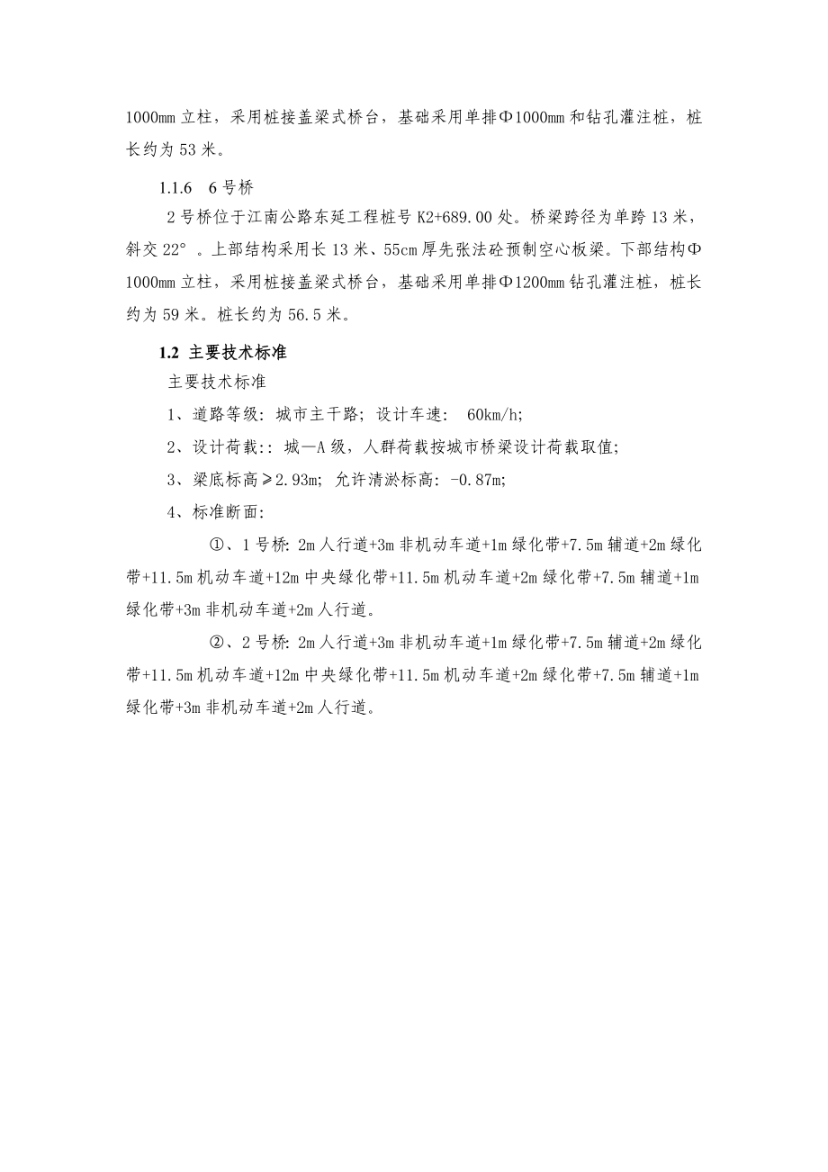 湖北某高速公路桥梁施工方案(附示意图).doc_第2页