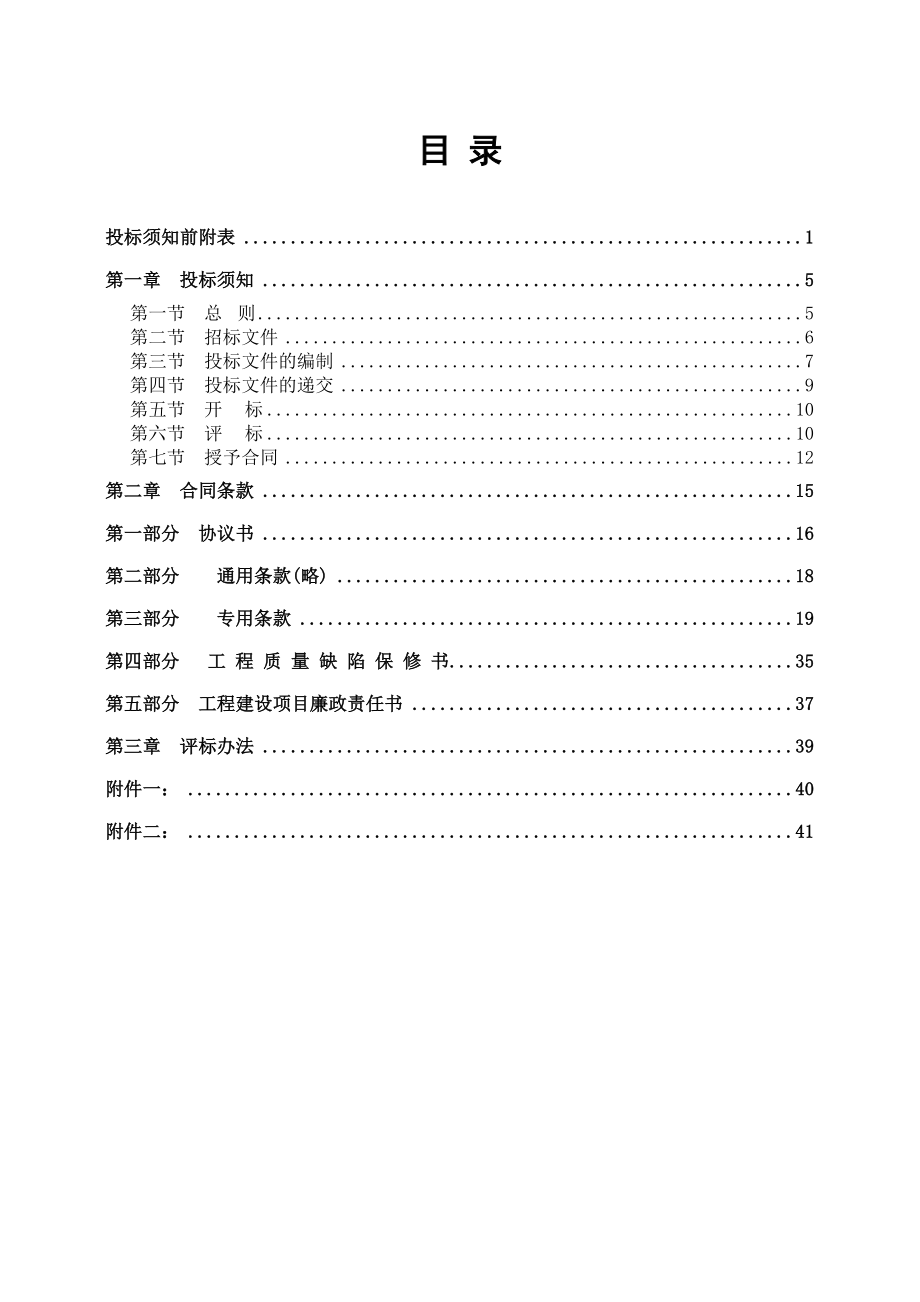 浙江某综合楼装饰工程招标文件.doc_第2页