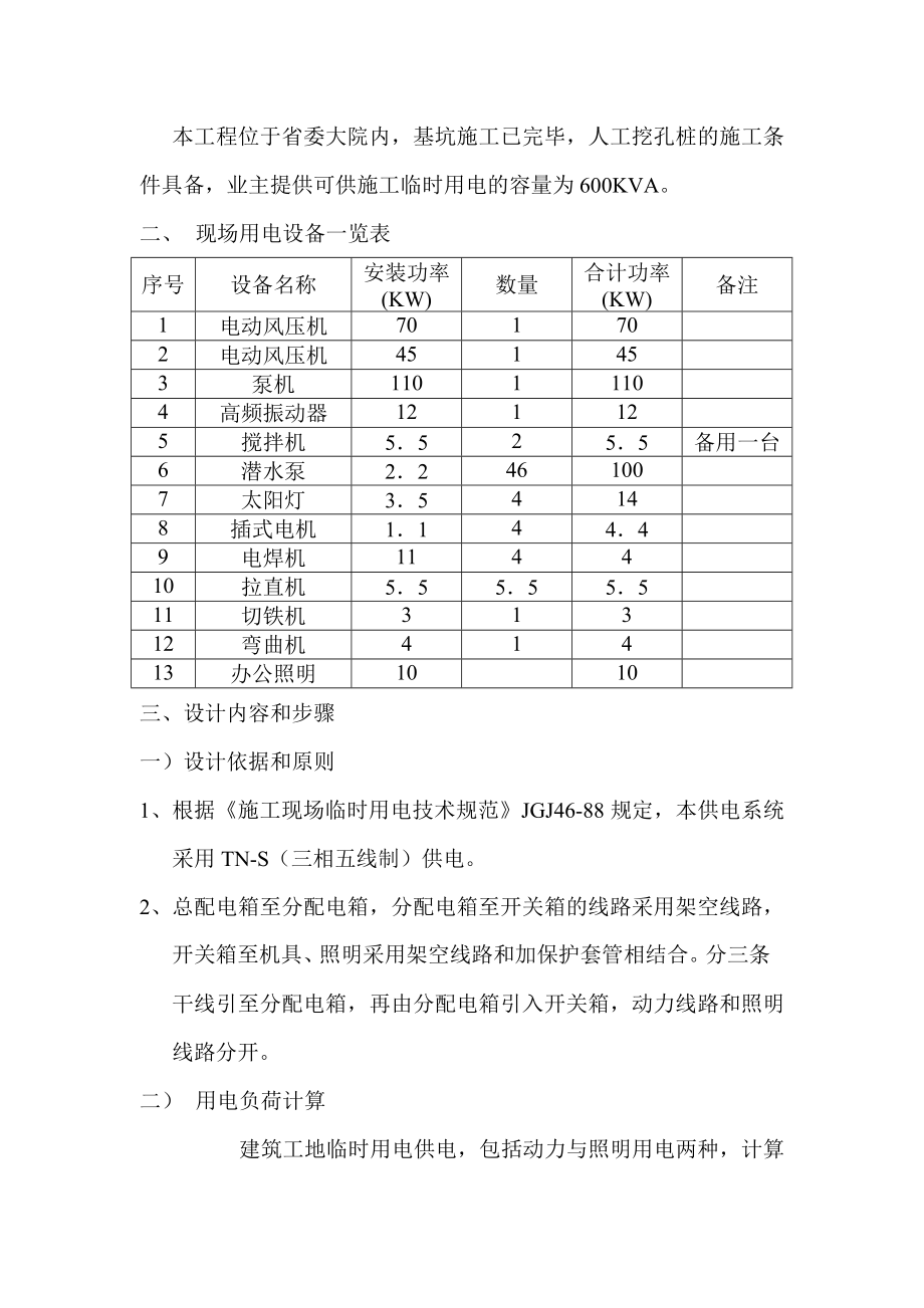 污水配套管网工程临时用电专项施工方案广州.doc_第2页