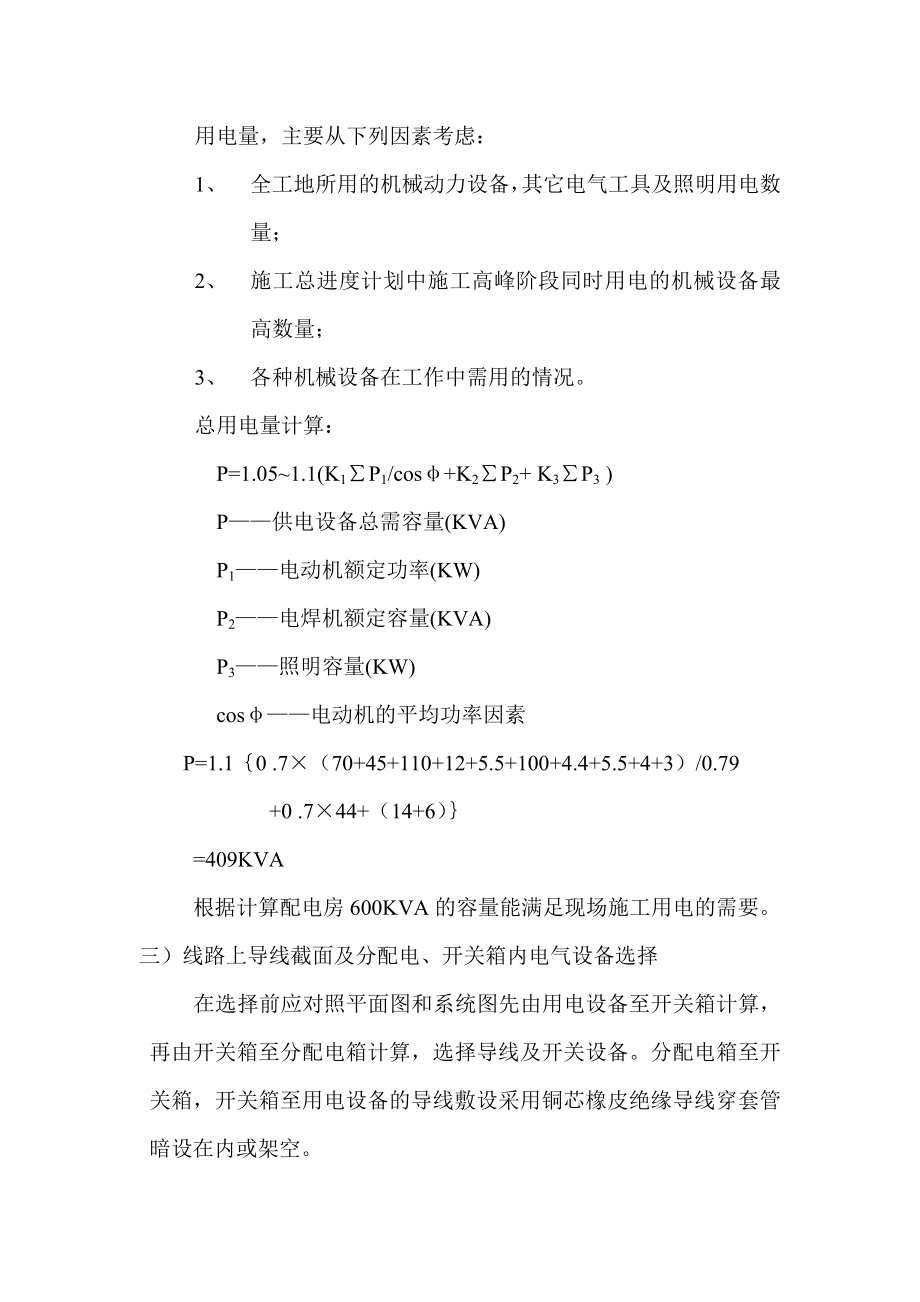 污水配套管网工程临时用电专项施工方案广州.doc_第3页