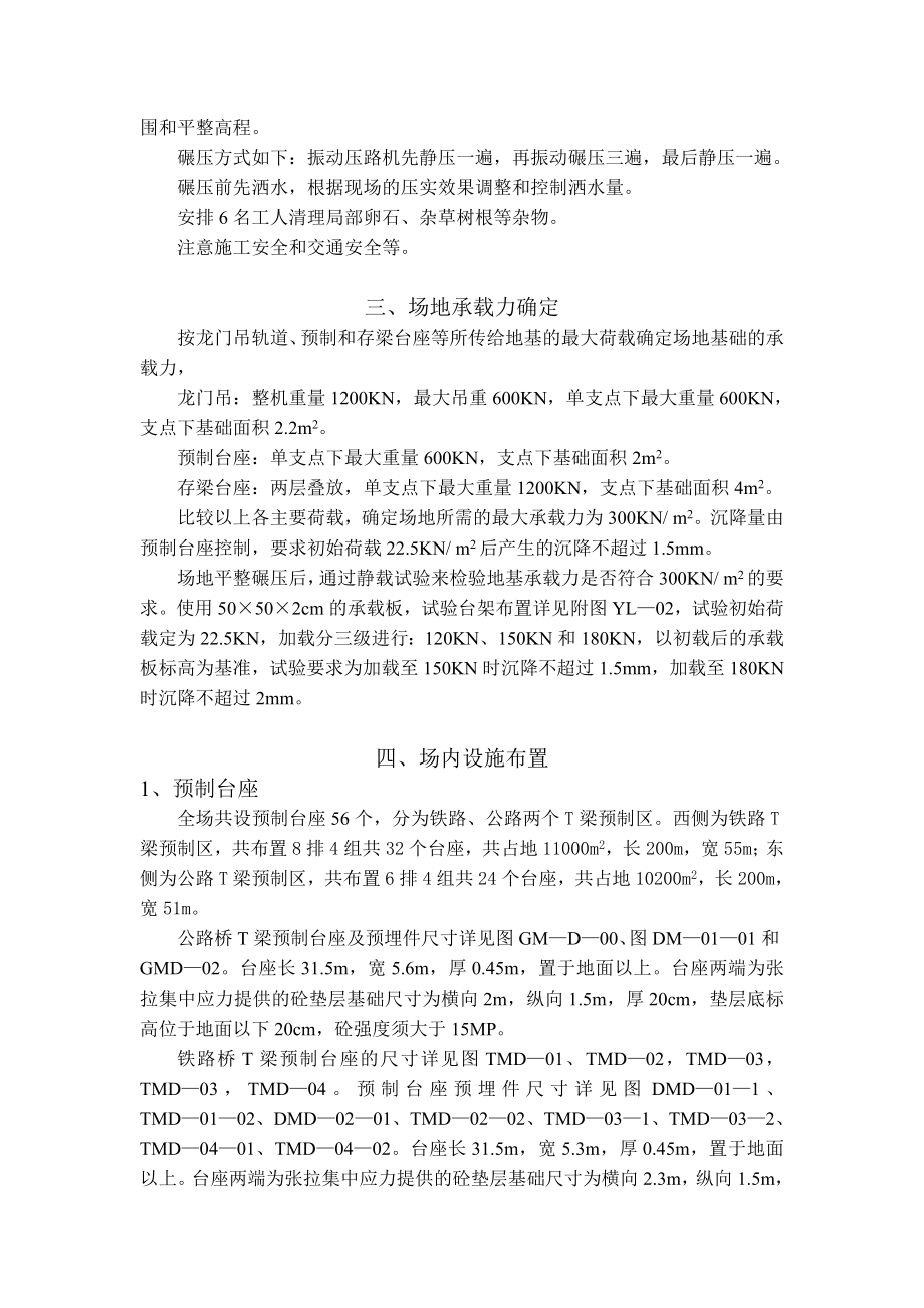 国外桥梁预制场临建工程施工方案.doc_第2页