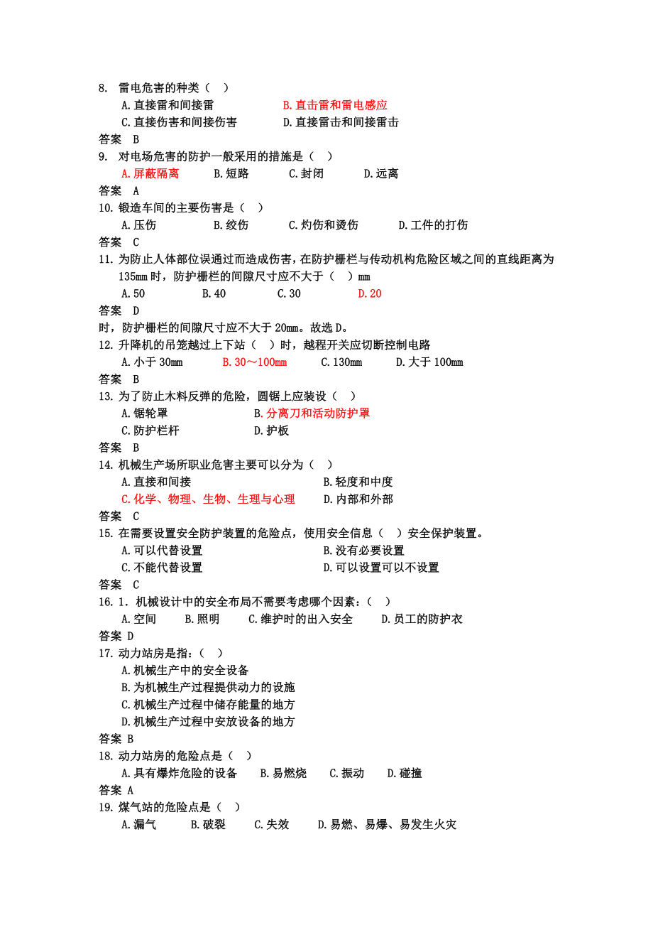 注册安全工程师安全生产技术考点.doc_第2页