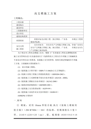 厂房高支模施工方案.doc