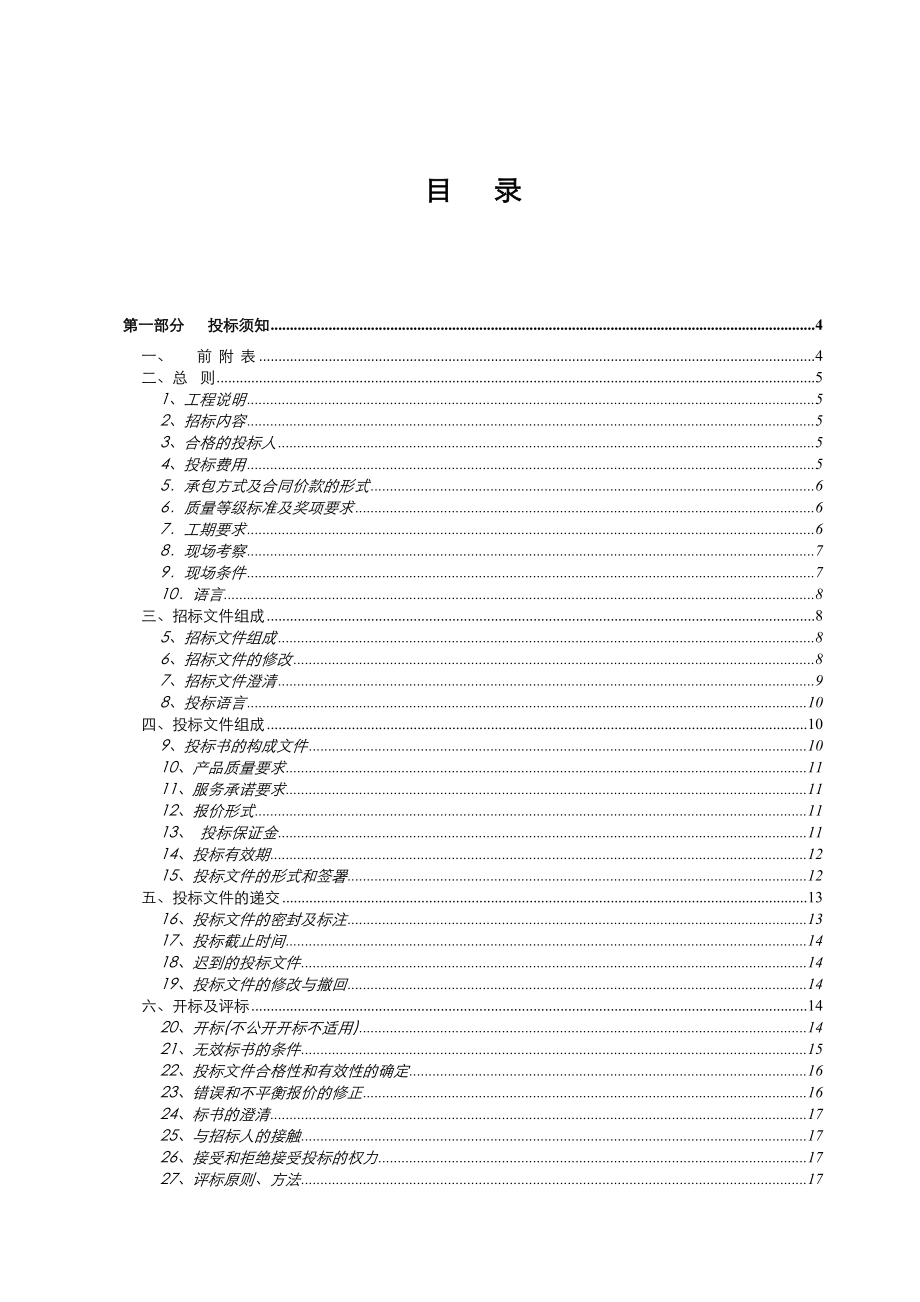 海南某项目防火门供应及安装工程招标文件.doc_第2页