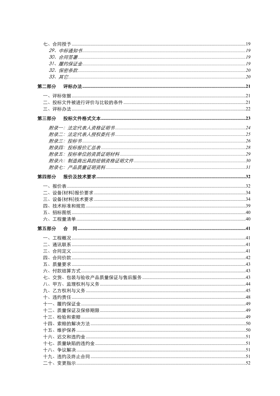 海南某项目防火门供应及安装工程招标文件.doc_第3页