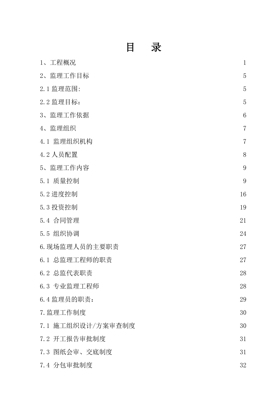 海南省某市政道路及配套工程监理规划及细则.doc_第3页