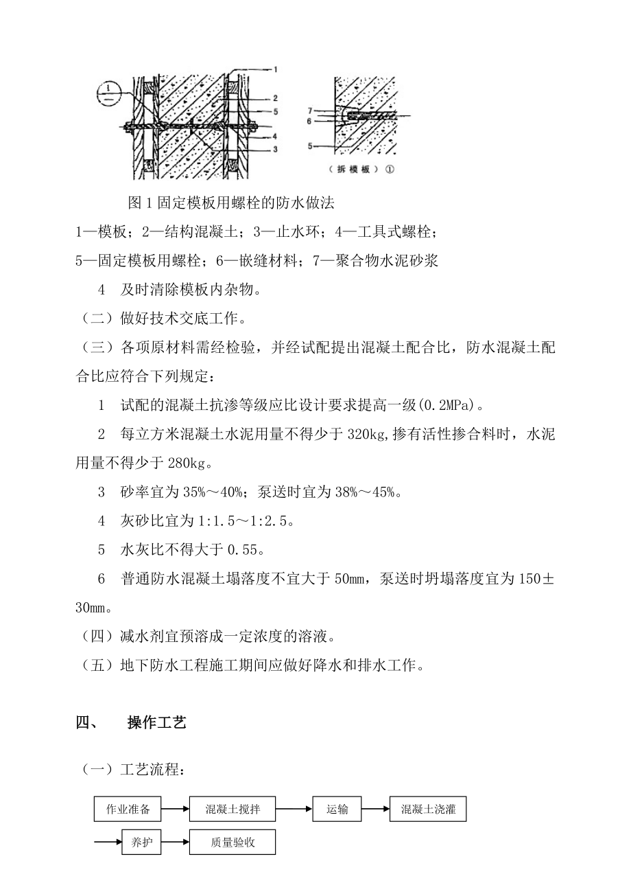 山东高层框剪医疗综合楼防水混凝土施工方案.doc_第3页