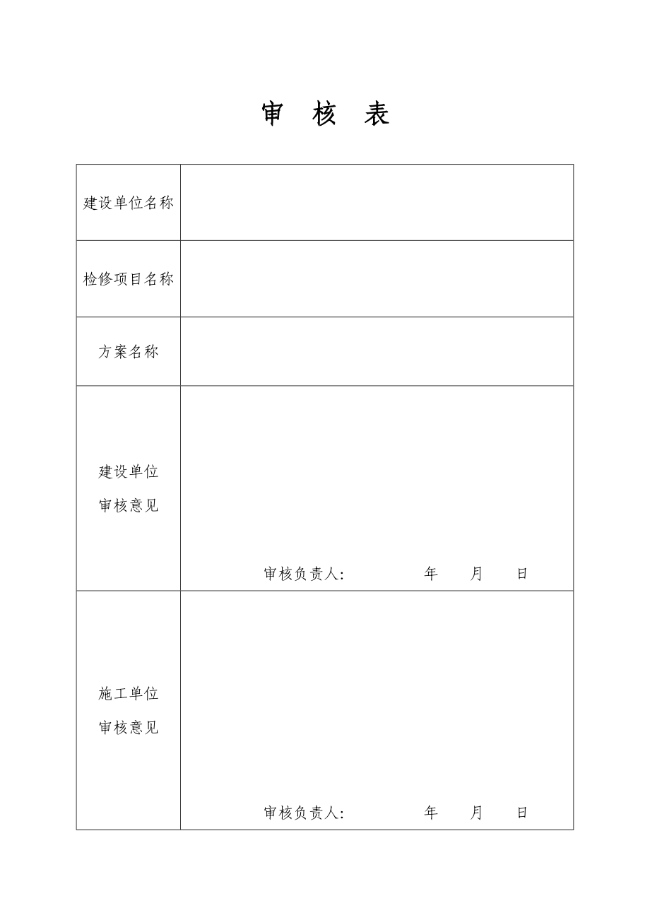 某辊压机减速机JGXP1120Q维修作业指导书.doc_第2页