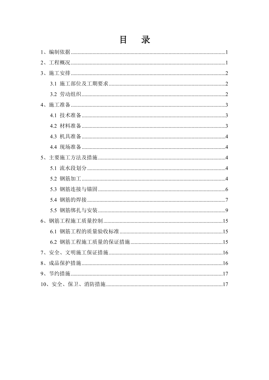 住宅楼钢筋工程施工方案1.doc_第2页