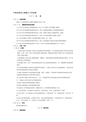 干粘石抹灰工程施工工艺.doc