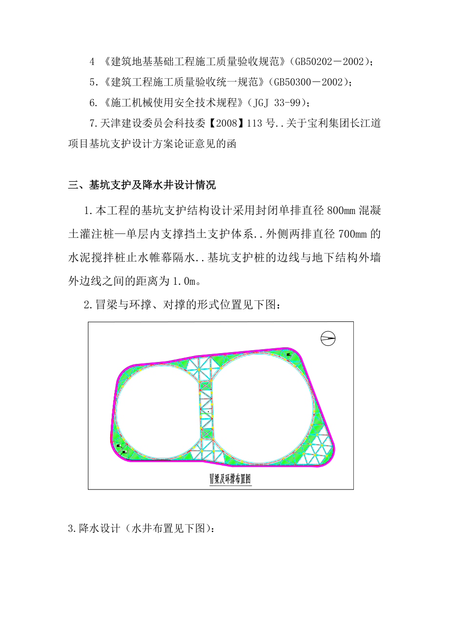 土方开挖方案.doc_第2页