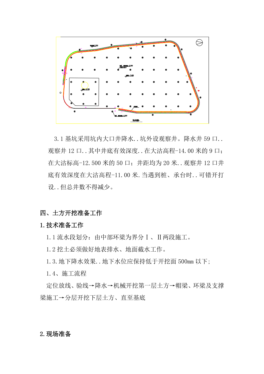 土方开挖方案.doc_第3页