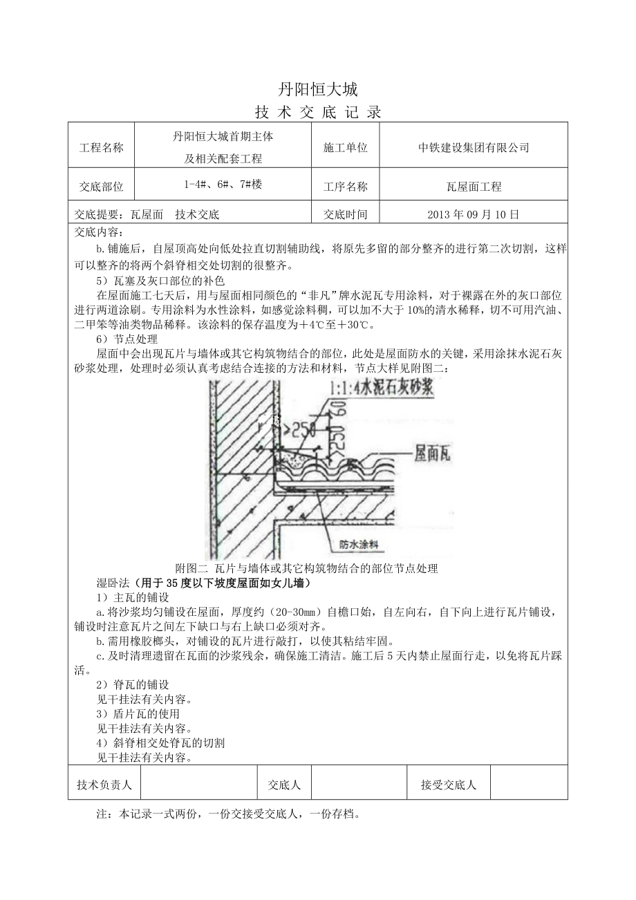 住宅楼屋面瓦工程技术交底.doc_第3页