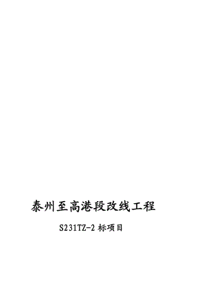 某公路改线工程钻孔灌注桩专项平安施工方案.doc