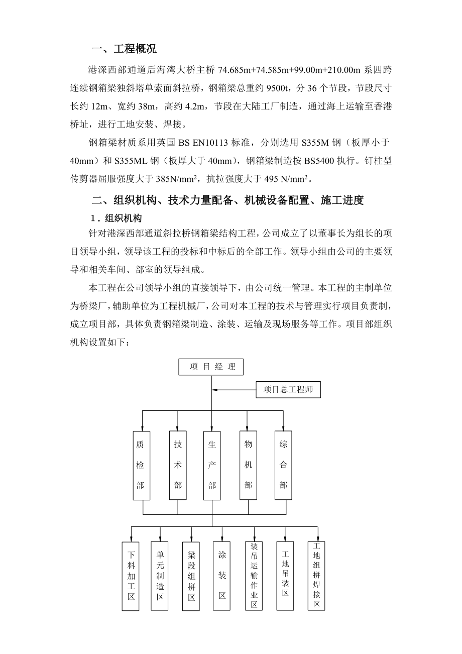 广东某大桥钢箱梁制造及安装方案.doc_第3页