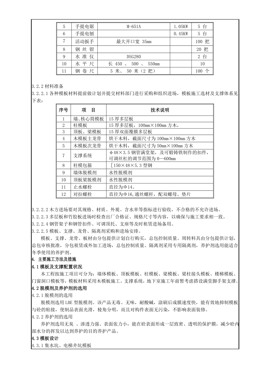 剪力墙结构地下模板技术交底.doc_第2页