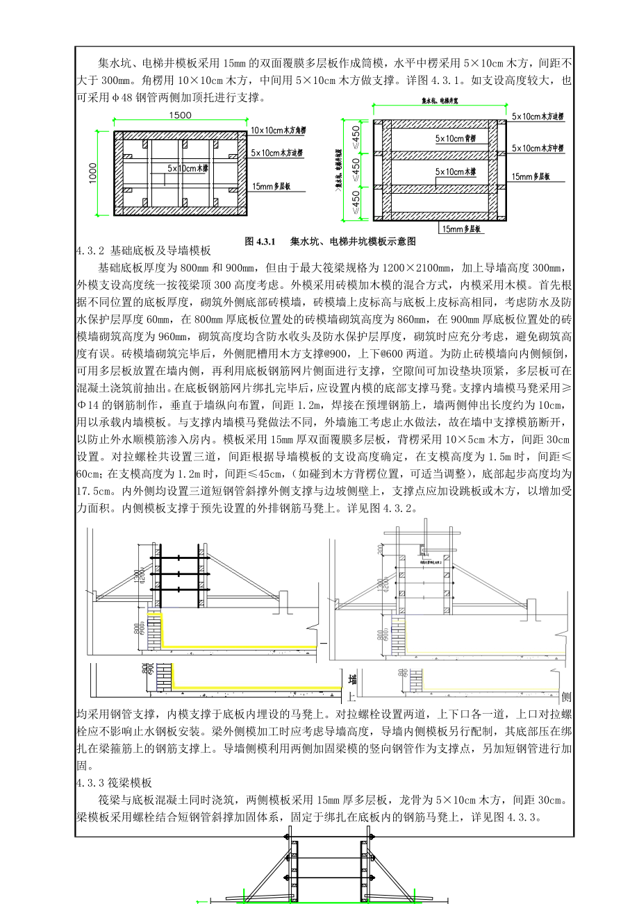 剪力墙结构地下模板技术交底.doc_第3页