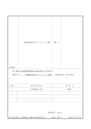 绥化某商住楼轻型井点落水施工计划.doc