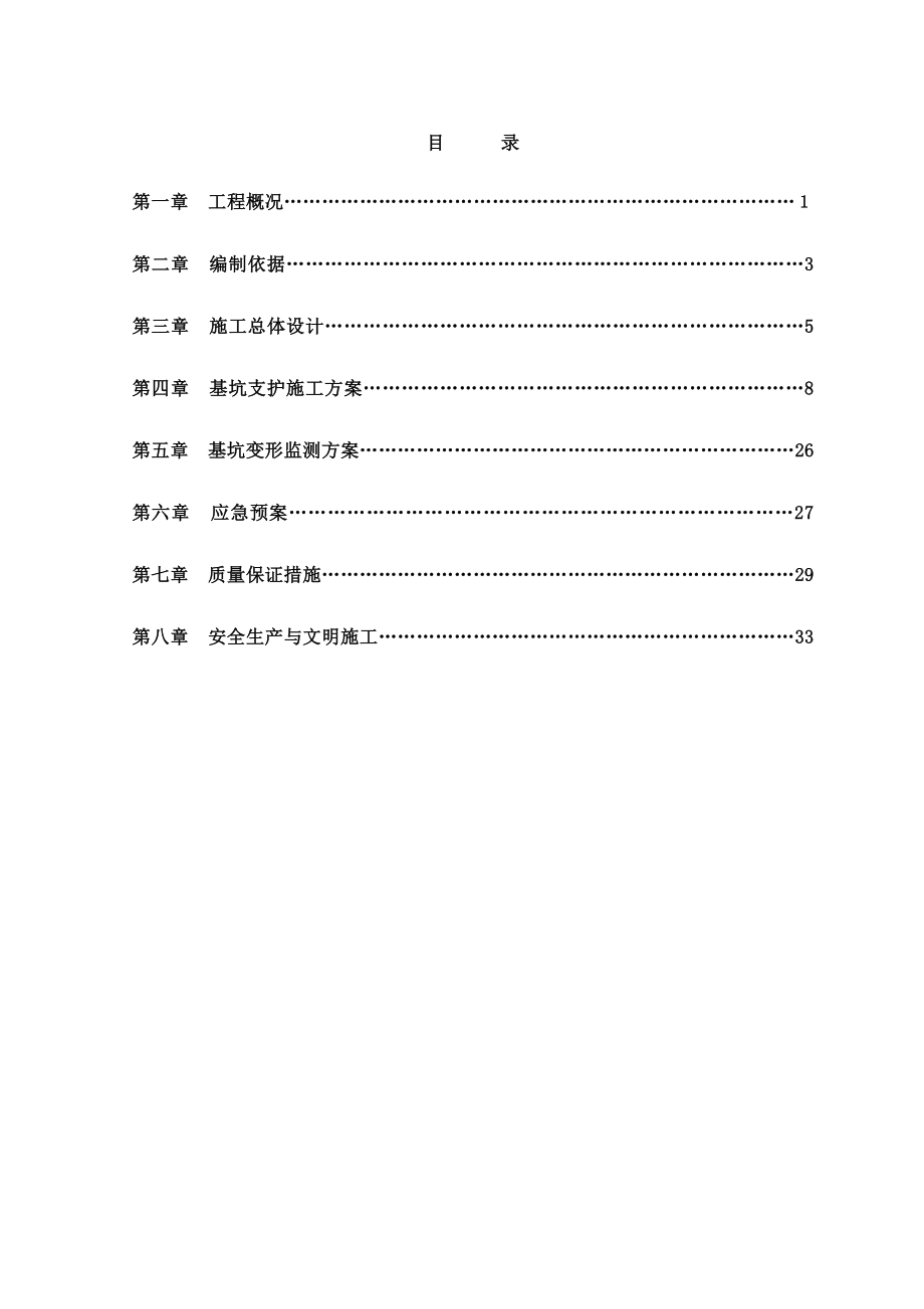 污水泵站基坑支护方案.doc_第2页