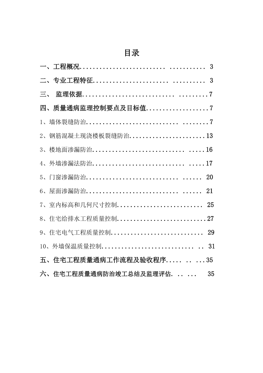 江苏某剪力墙结构国际公寓住宅工程质量通病防治监理实施细则.doc_第2页