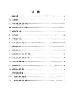 北京某办公楼电动吊篮施工方案.doc