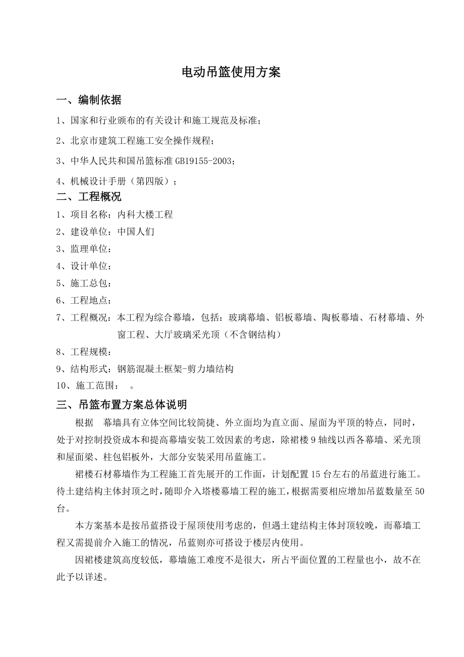 北京某办公楼电动吊篮施工方案.doc_第2页