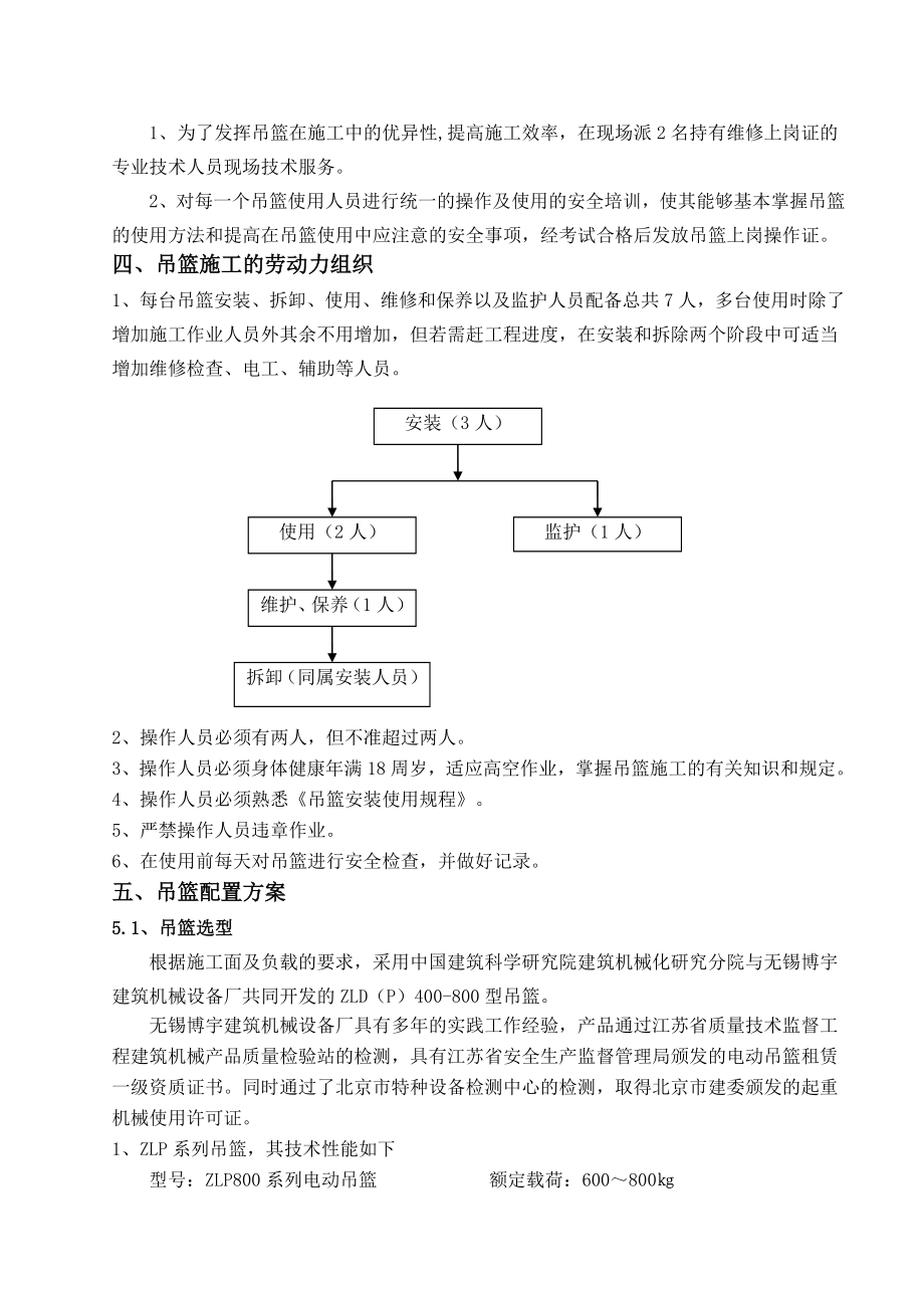 北京某办公楼电动吊篮施工方案.doc_第3页