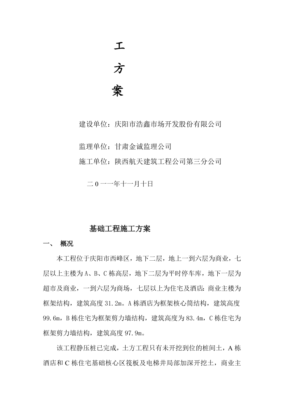 商务中心基础工程施工方案.doc_第2页