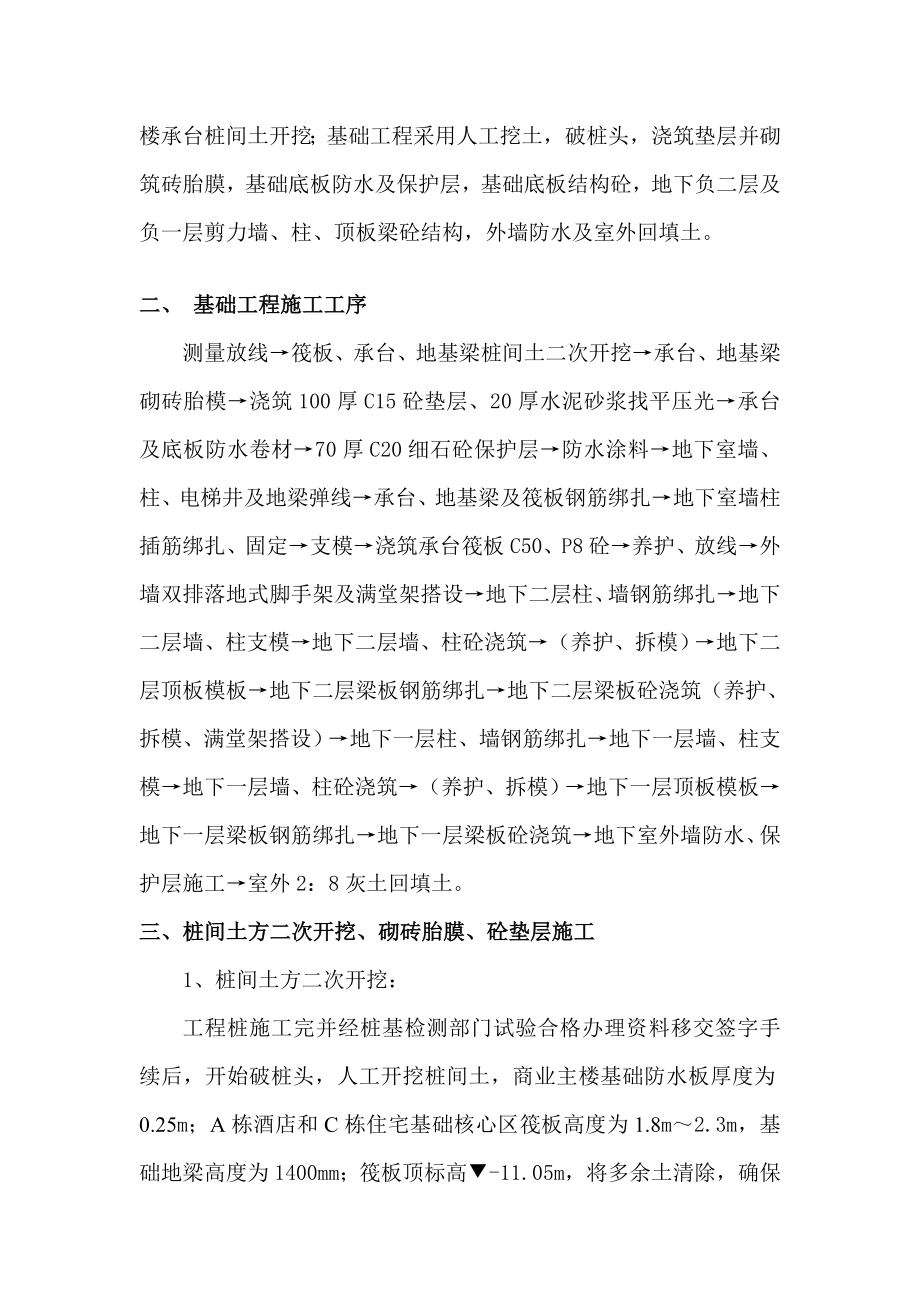 商务中心基础工程施工方案.doc_第3页