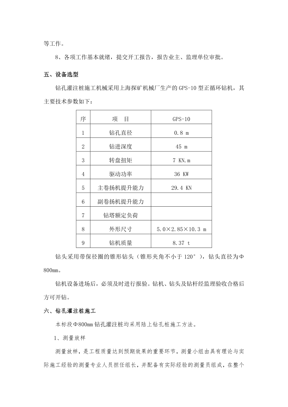 浙江某公路隧道工程基坑围护钻孔灌注桩施工方案.doc_第3页