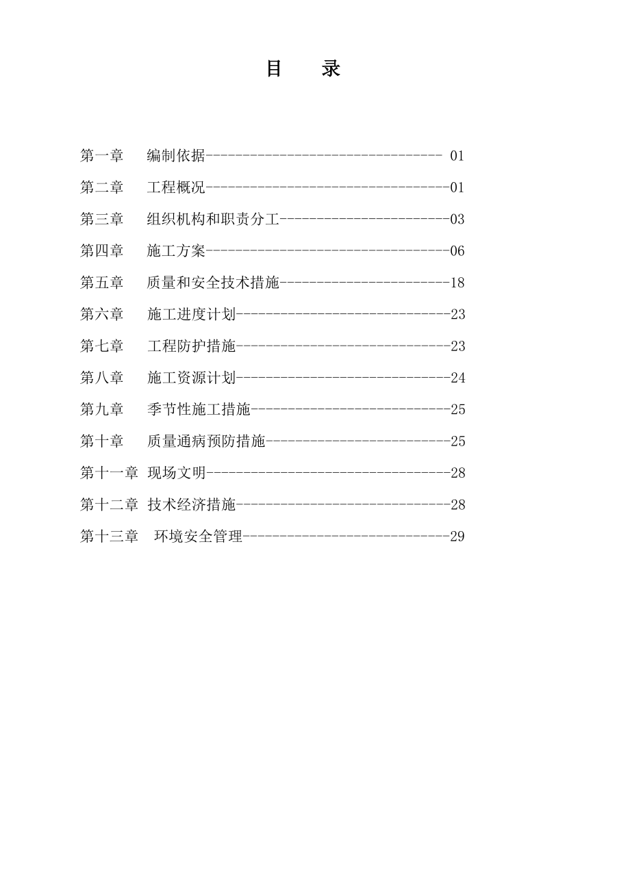 商住楼电气施工组织设计方案山东框架结构.doc_第2页