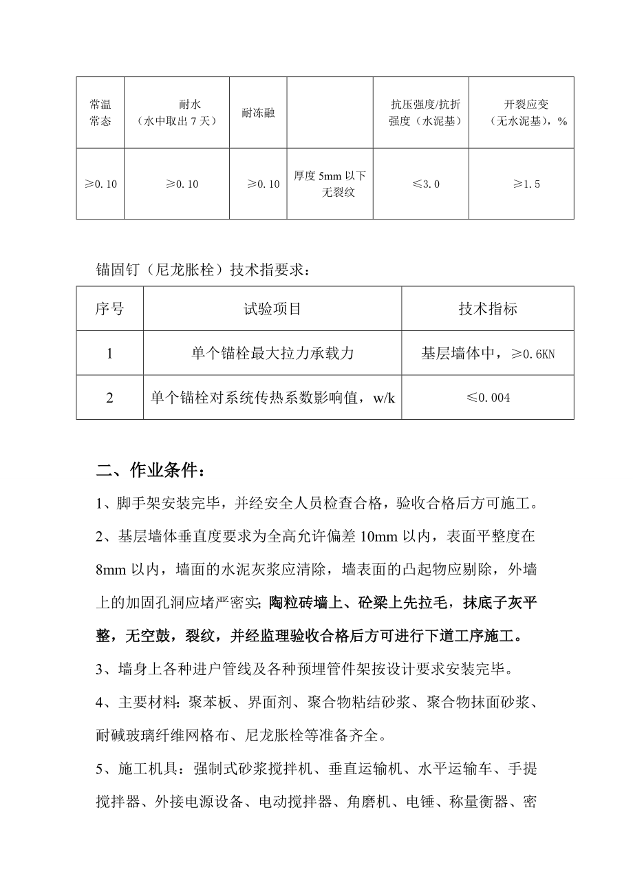 5S店外墙保温板技术交底（宝马）.doc_第3页