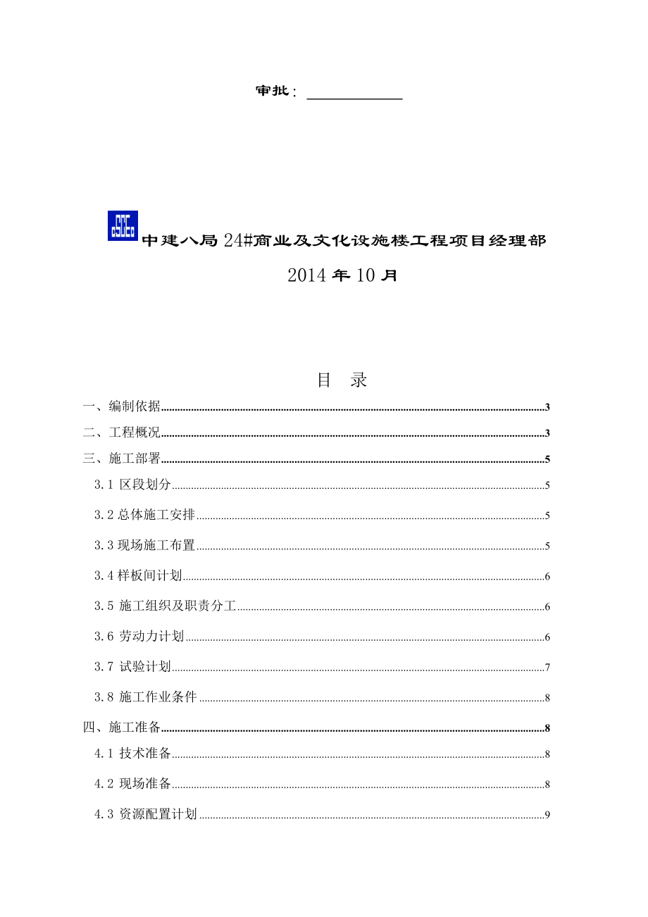 某施工楼砌体工程施方案.docx_第2页