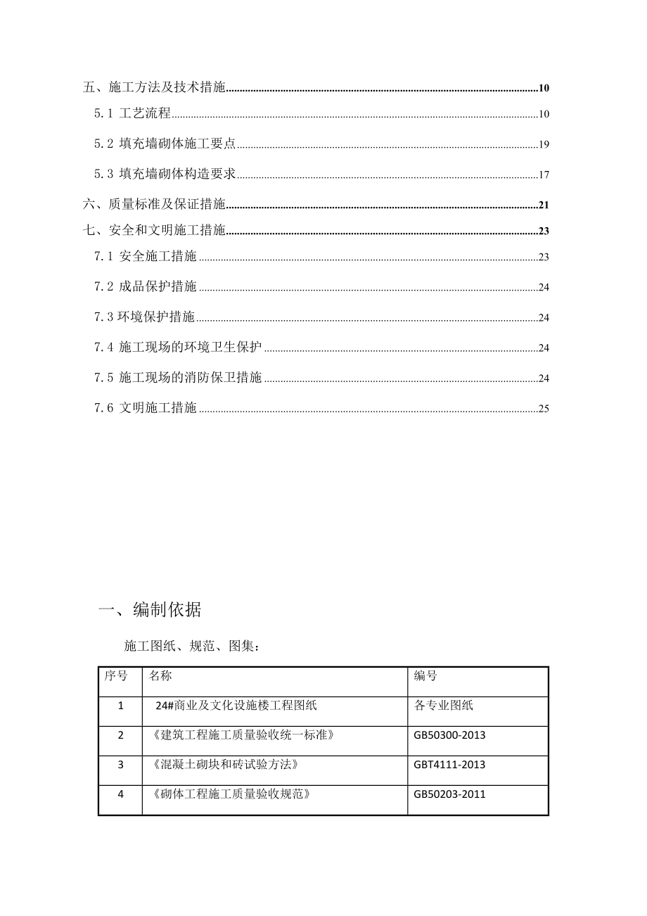 某施工楼砌体工程施方案.docx_第3页