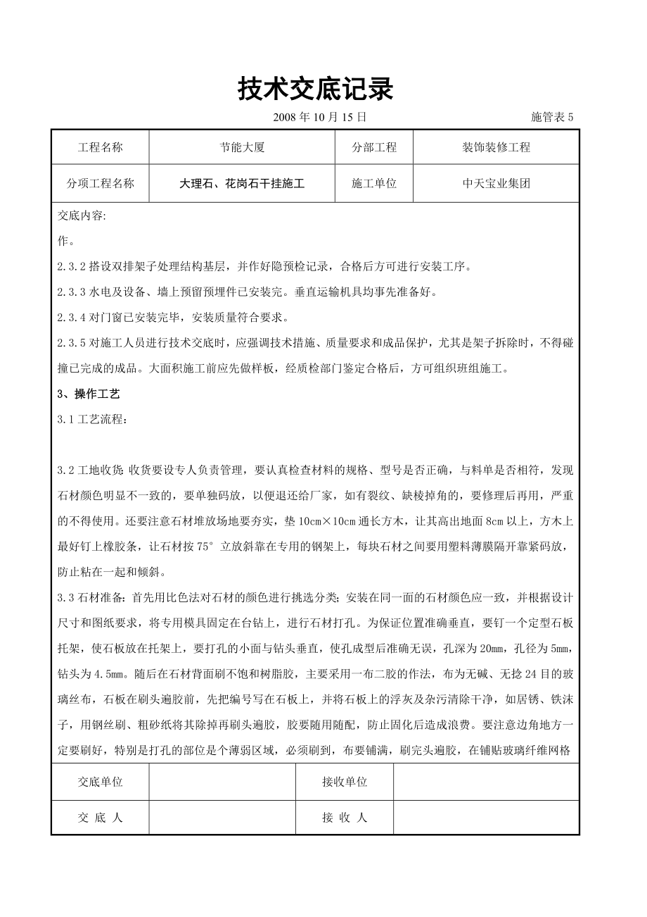 大理石、花岗石干挂施工交底.doc_第2页